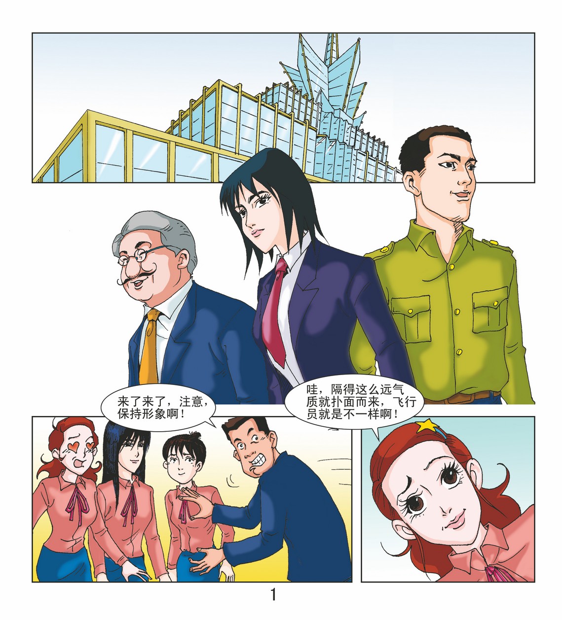 孙雷漫画——好八连(图1)